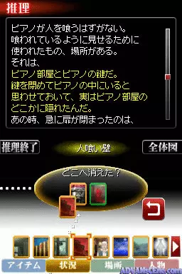 Image n° 3 - screenshots : Trick DS Ban - Kakushigami no Sumu Yakata